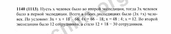 Математика 5 класс номер 1140. Номер 1140. Виленкин 1135. Математика 6 класс виленкин 1140