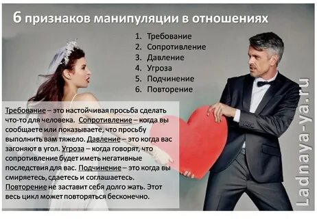 Как манипулировать мужчиной в отношениях