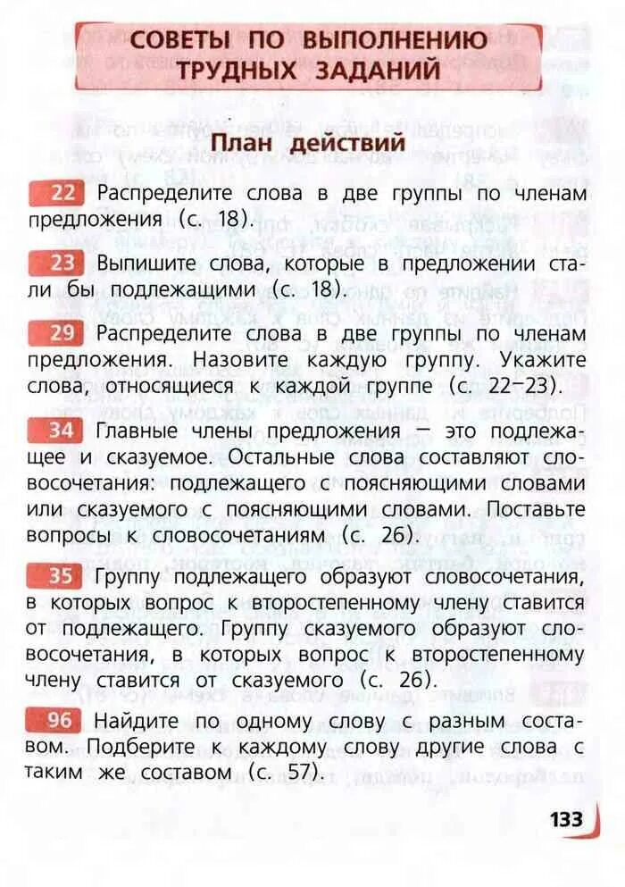 Русский язык полякова 4 класс ответы учебник. Полякова русский язык 3 класс 1 часть. Русский язык Полякова 1 класс.