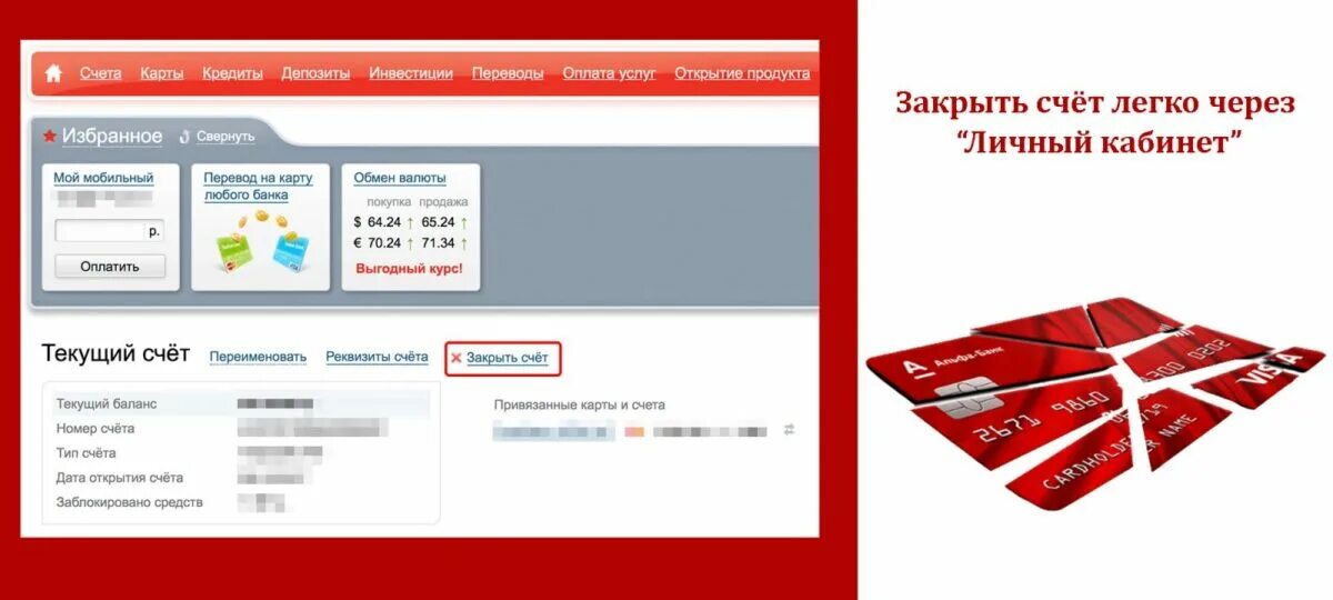 Закрытие карты Альфа банк. Как заблокировать карту Альфа банка через приложение. Закрыть карту Альфа банка. Как закрыть карту в Альфа клике. Кредитная карта альфа банка закрытые счета