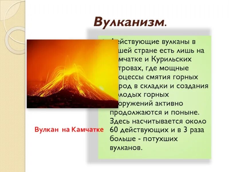 Вулканизм презентация. Вулканы нашей страны. Современный вулканизм. Вулканы и вулканизм курсовая.