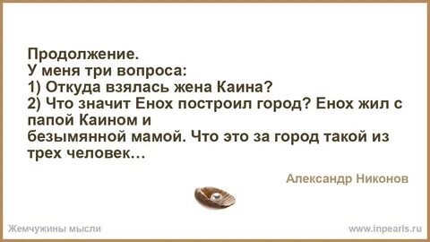 Жена каина