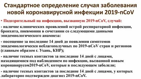 Новая коронавирусная мкб