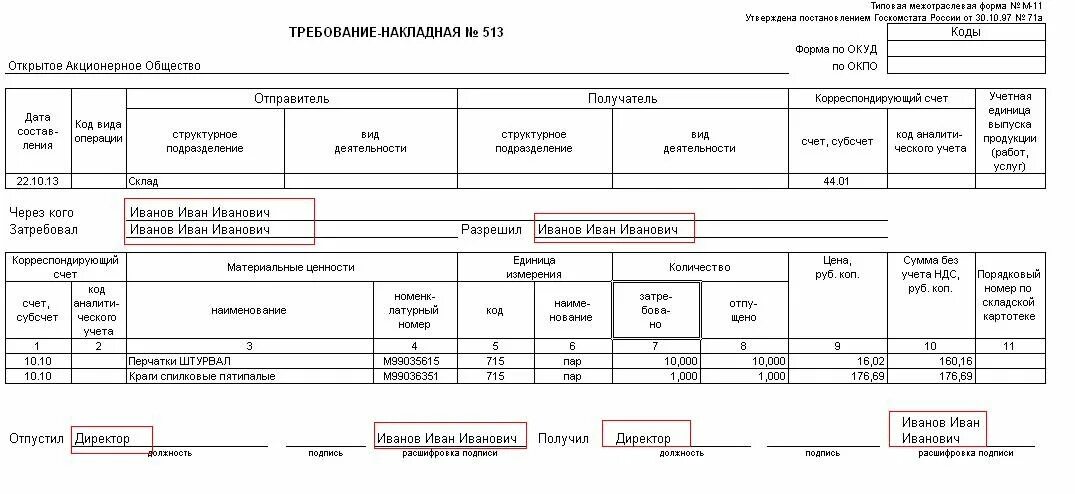 Образец требование-накладная форма м-11. Форма требования накладной м-11. Требование-накладная форма м-11 пример заполнения в аптеке. Требования накладные м 11 образец.