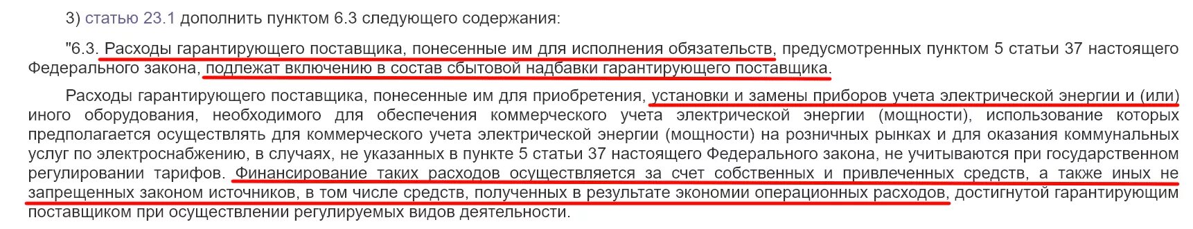 Газовый счетчик за чей счет. Законодательство о замене счетчиков. За чей счет меняются счетчики электроэнергии в квартире. Федеральный закон о замене счетчика электроэнергии. За чей счёт меняется электросчётчик.