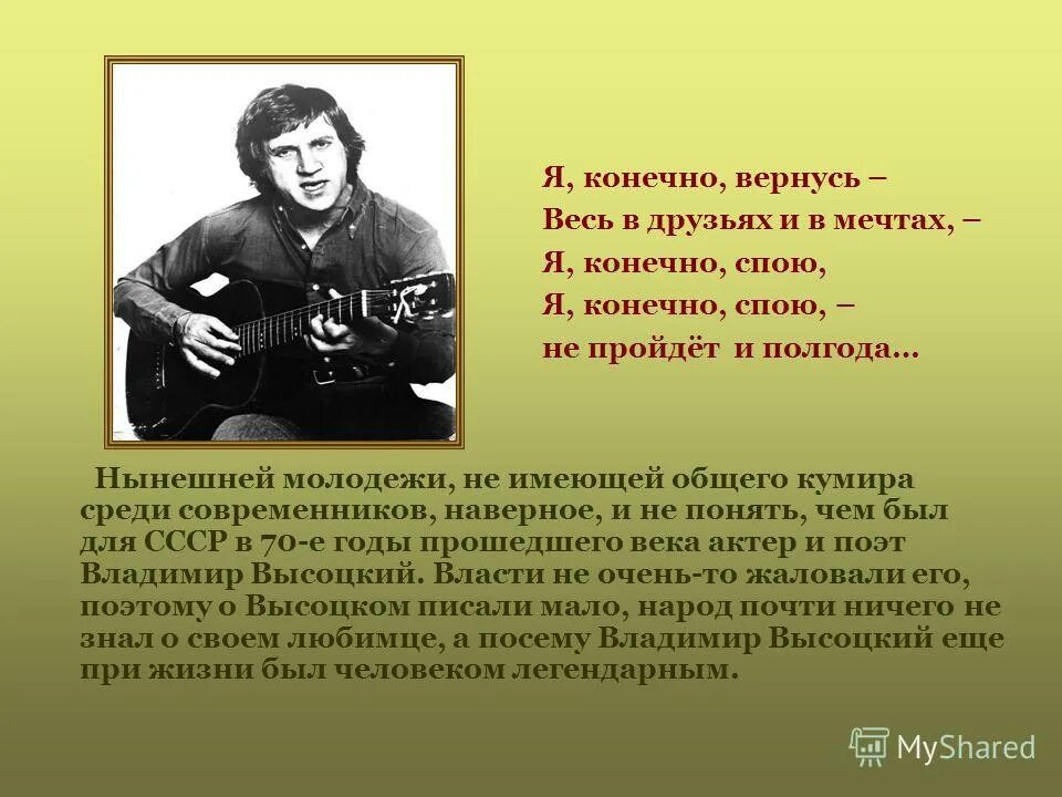 конечно споем. жена мужу кран течет скоро комнату зальет стих. я конечно вернусь не пройдет и полгода. конечно споем. благодарность мужу за прожитые годы в стихах.