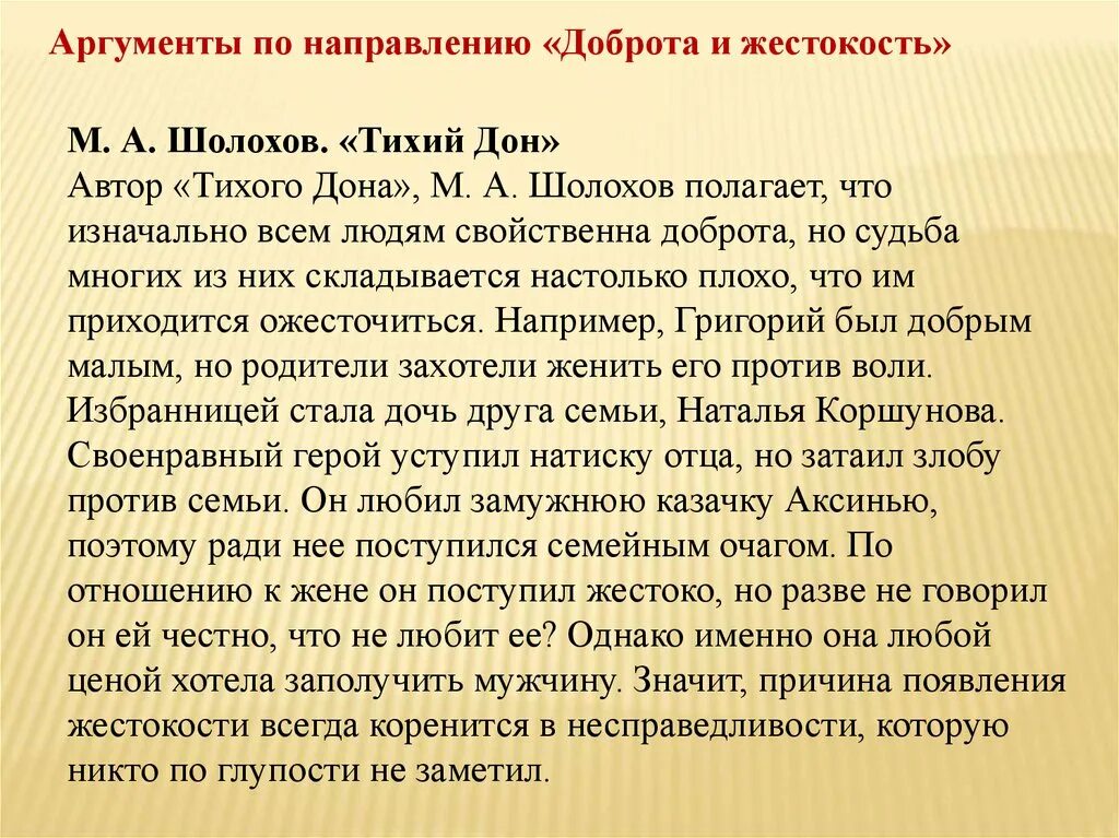 Аргумент про доброту. Аргумент из литературы на тему доброта. Литературный аргумент на тему доброта. Что такое доброта сочинение Аргументы. Аргументы для сочинения на тему доброта.