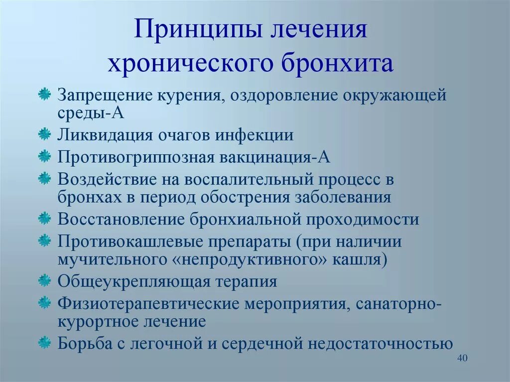 Профилактика лечения бронхита. Принципы терапии хронического бронхита. Принципы терапии острого бронхита. Основные принципы лечения хронического бронхита. Принципы лечения бронхита у детей.