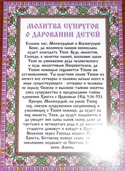 Молитва супругов о даровании детей Матроне Московской. Молитва Матроне Московской о зачатии ребенка. Молебен Матроне Московской о зачатии ребенка. Молитва за ребенка о здоровье Матроне Московской.