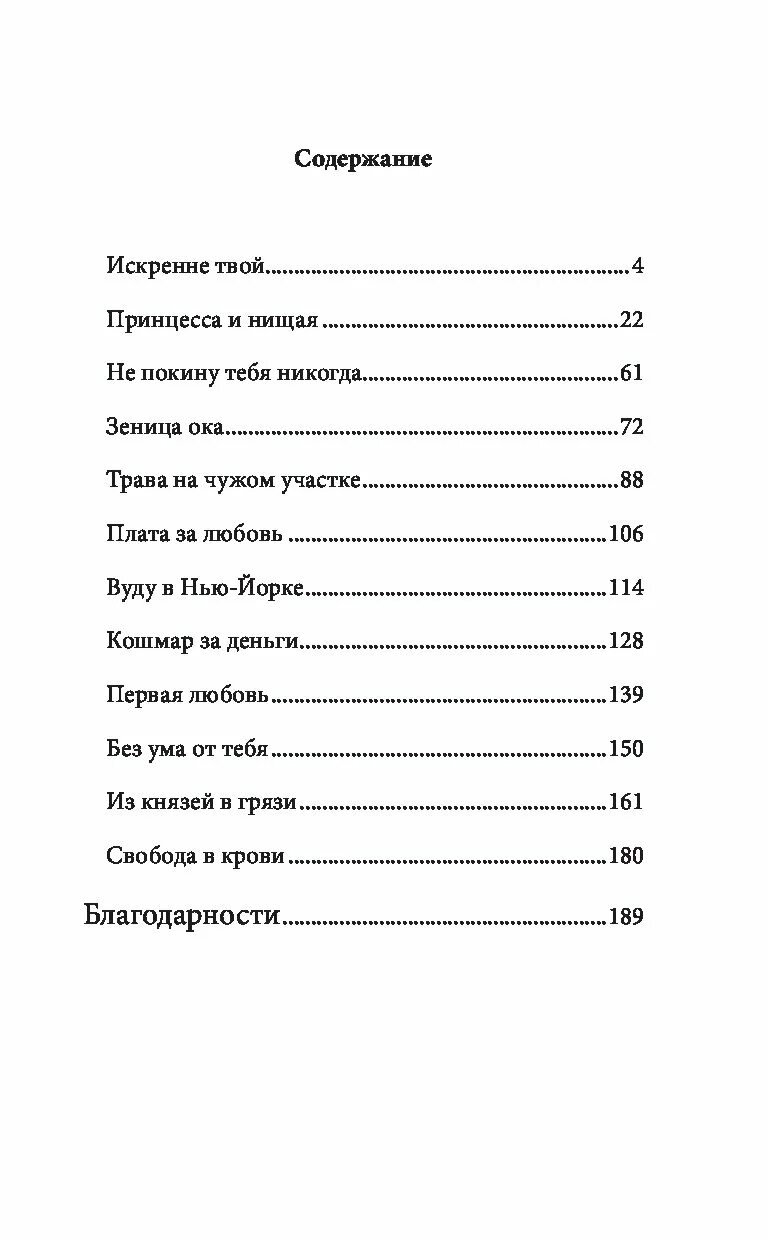 Содержание искренне