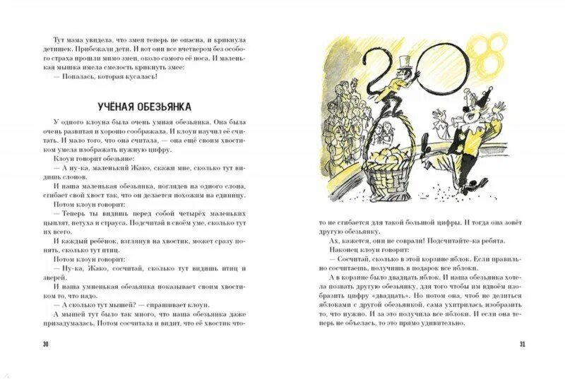 Обезьяна читательский дневник. «Учёная обезьянка» — Зощенко м. м.. Рассказ Зощенко ученая обезьянка. Зощенко ученая обезьяна.