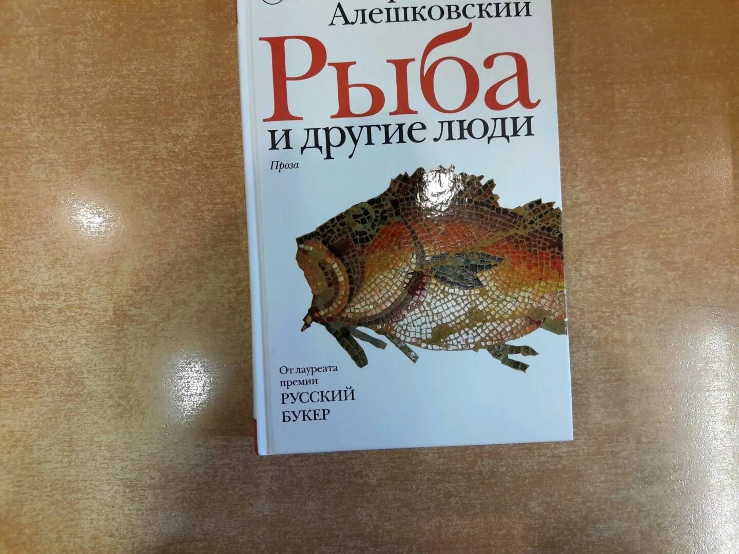 Книги про рыб. Человек рыба книга. Рыба книги купить