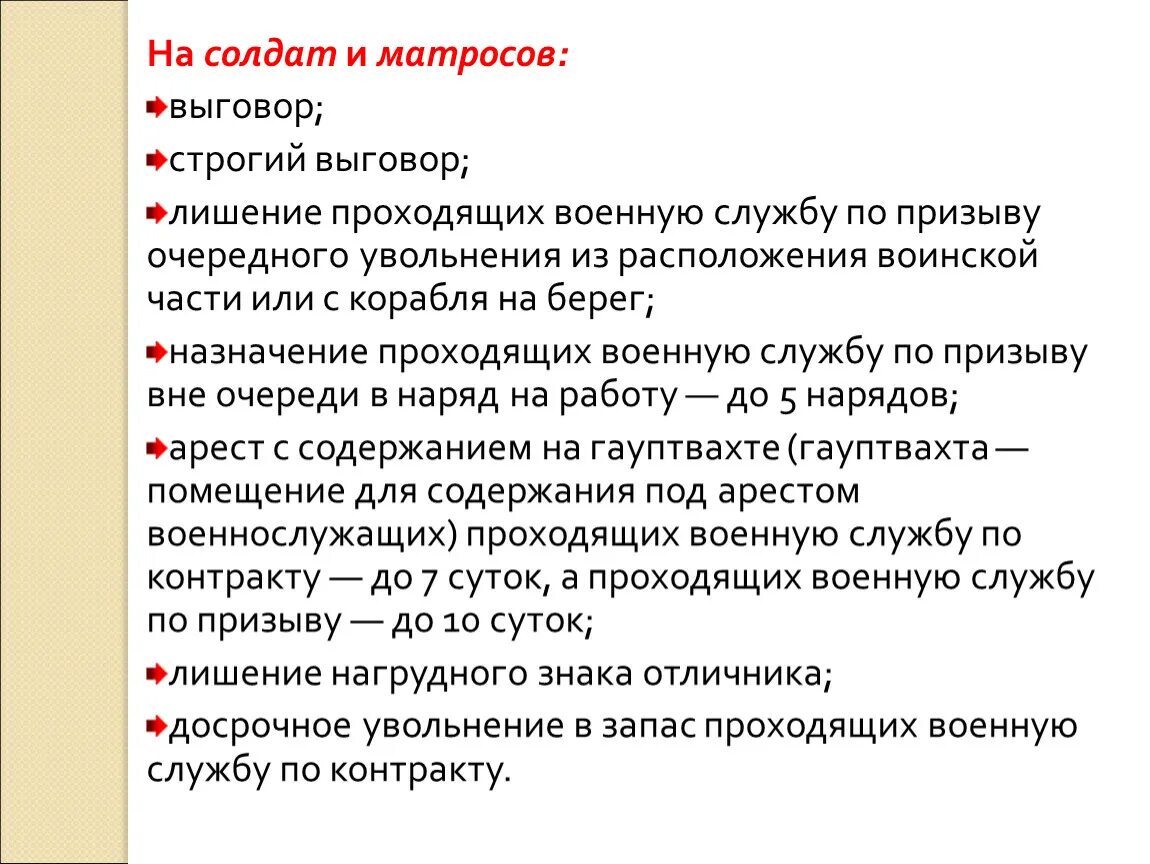 Что будет после выговора. Выговор. Строгий выговор последствия. Последствия выговора и замечания. Строгий выговор военнослужащему.