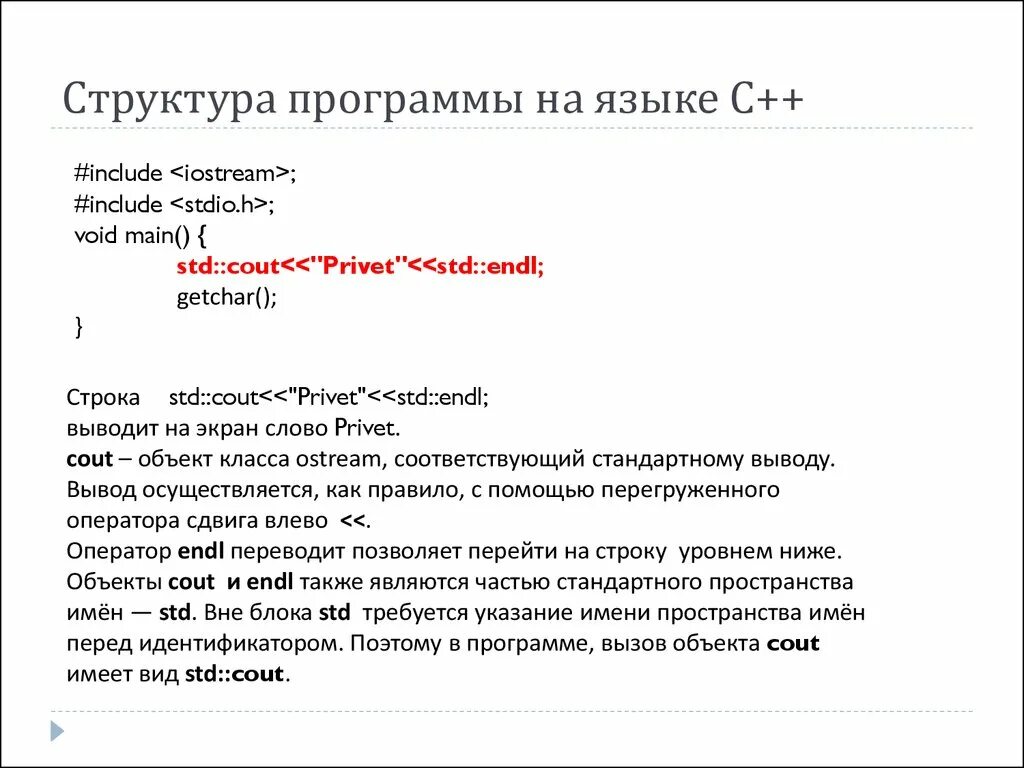 Основная структура языка с++. Общая структура программы с++. Общая структура программы на языке c++. Структура приложения на языке c#?.