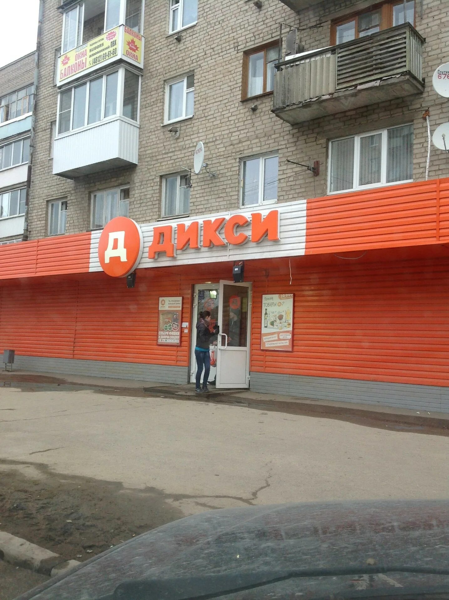 Дикисы. Дикси тараллини. Дикси рядом со мной. Дикси на уральской. Магазин дикси фото внутри.
