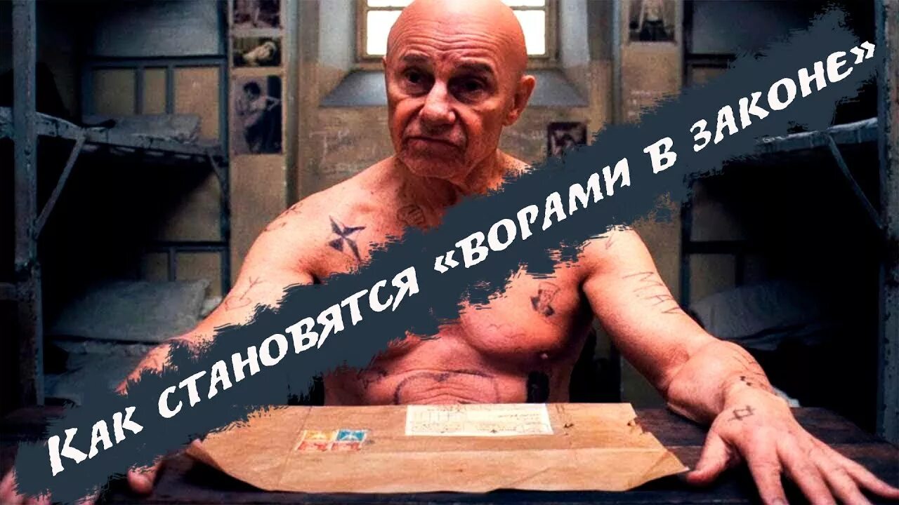 Как становятся вором