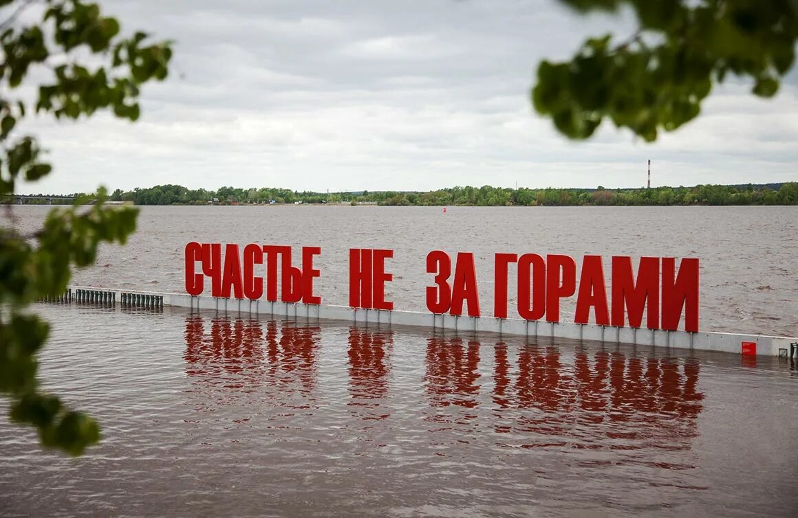 Счастье не за горами песни. Арт объект счастье не за горами Пермь. Счастье не за горами. Пермь счастье не затгорами. Пербм счастье не за горами.