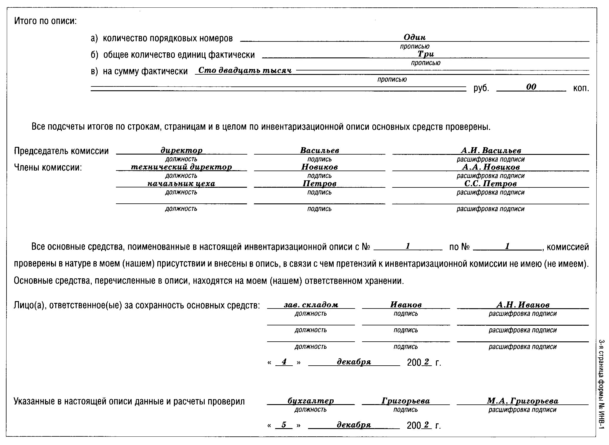 Инв 1 основных средств. Инвентаризация заключение комиссии в инвентаризационной описи. заключение комиссии в инвентаризационной описи пример. инвентаризационная опись основных средств инв-1 образец заполнения. инвентаризационная ведомость заключение комиссии.