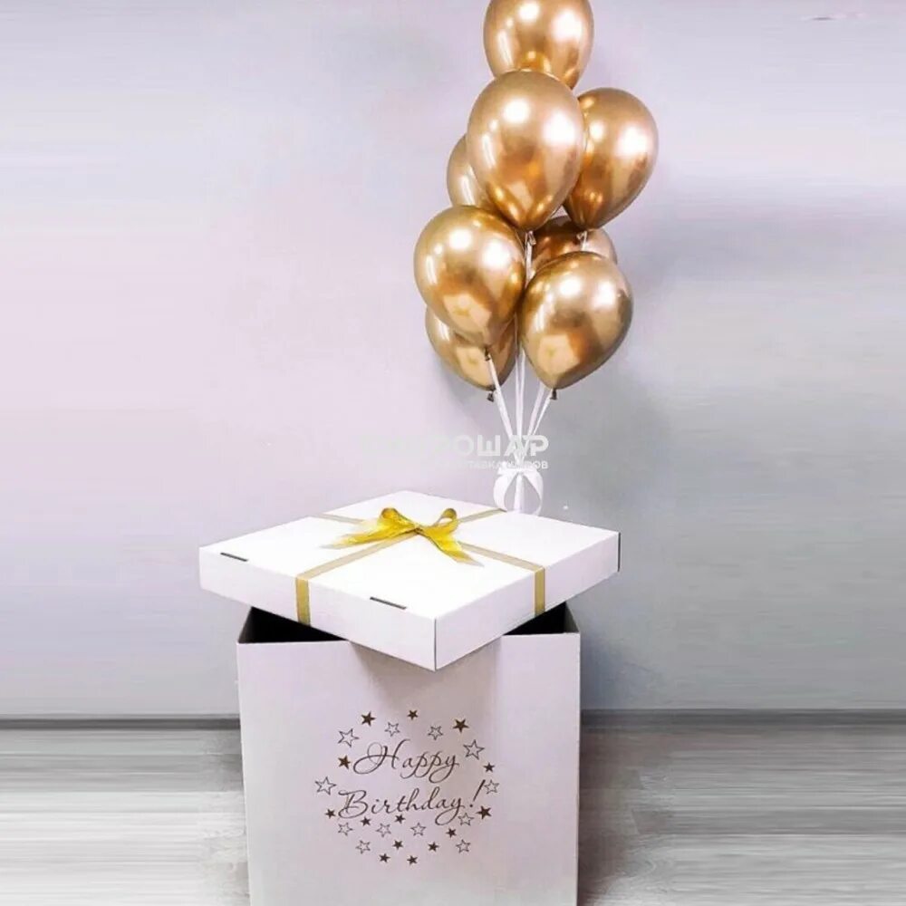 Белая коробка с шарами. Коробка с шарами. Коробка с шарами, сюрприз. Коробка сюрприз с воздушными шарами. Коробка для шаров воздушных.