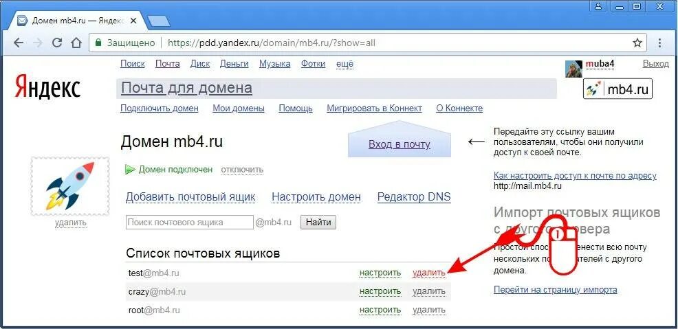 Как сделать доменную почту