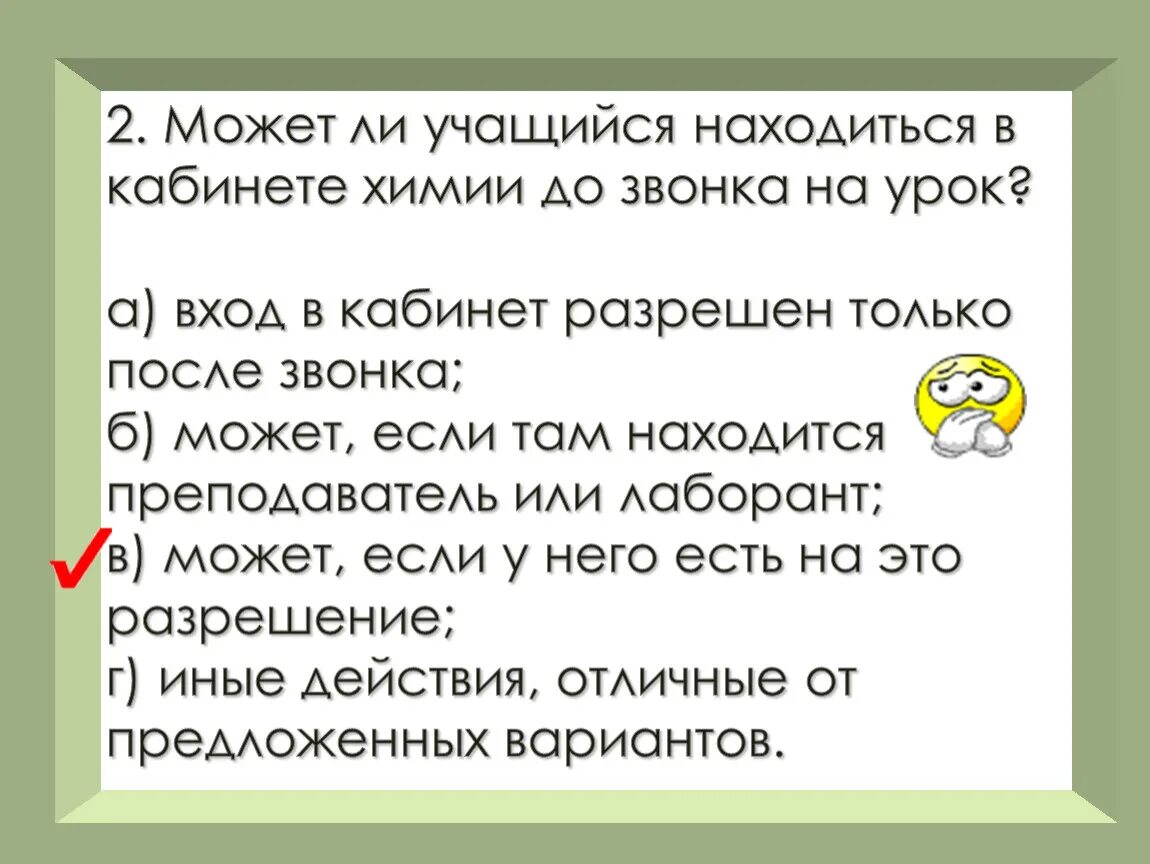 После звонка на урок. Учащиеся могут находиться в кабинете химии только. Реакция на звонок с урока. Может ли учитель сидеть в телефоне на уроке.