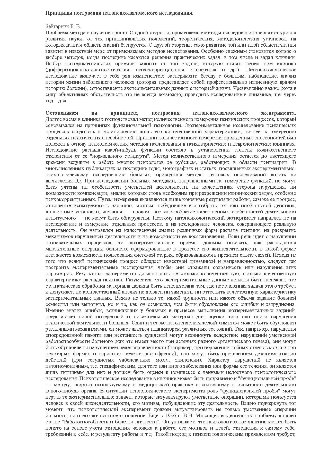 Методы патопсихологического исследования