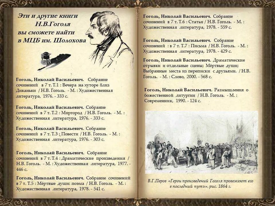 Текст книги гоголя. Рассказ о Гоголе. Книги Гоголя список. Выбранные места из переписки с друзьями Гоголь.