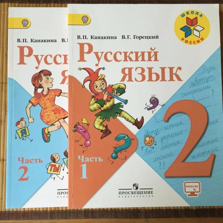 Канакина горецкий русский 2 1 часть. УМК школа России Канакина Горецкий 1, 2, 3, 4. Учебники 3 класс школа России.Канакина Горецкий. Учебник русского языка 2 класс школа России. Русский язык Канакина Горецкая.