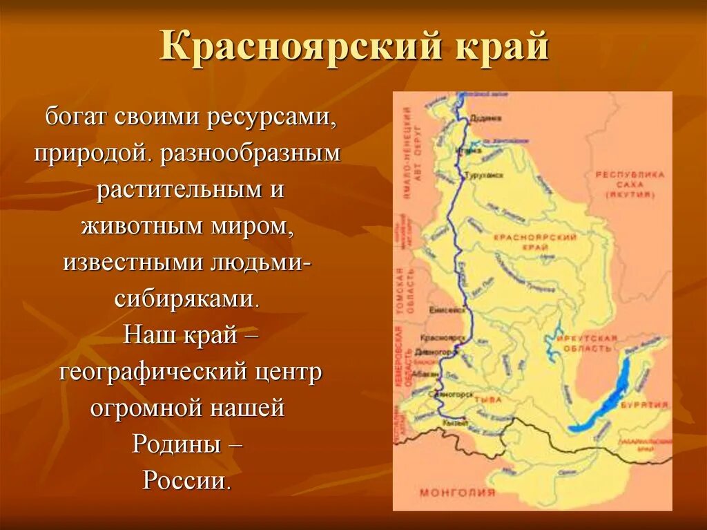 Образование красноярского края в каком году. Информация о Красноярском крае. Красноярский край презентация. Сведения о Красноярском крае. Характеристика Красноярского края.