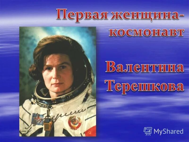 первый учитель в космосе. криста маколифф. эми маколифф. первый учитель в космосе. светлана евгеньевна савицкая (1948).