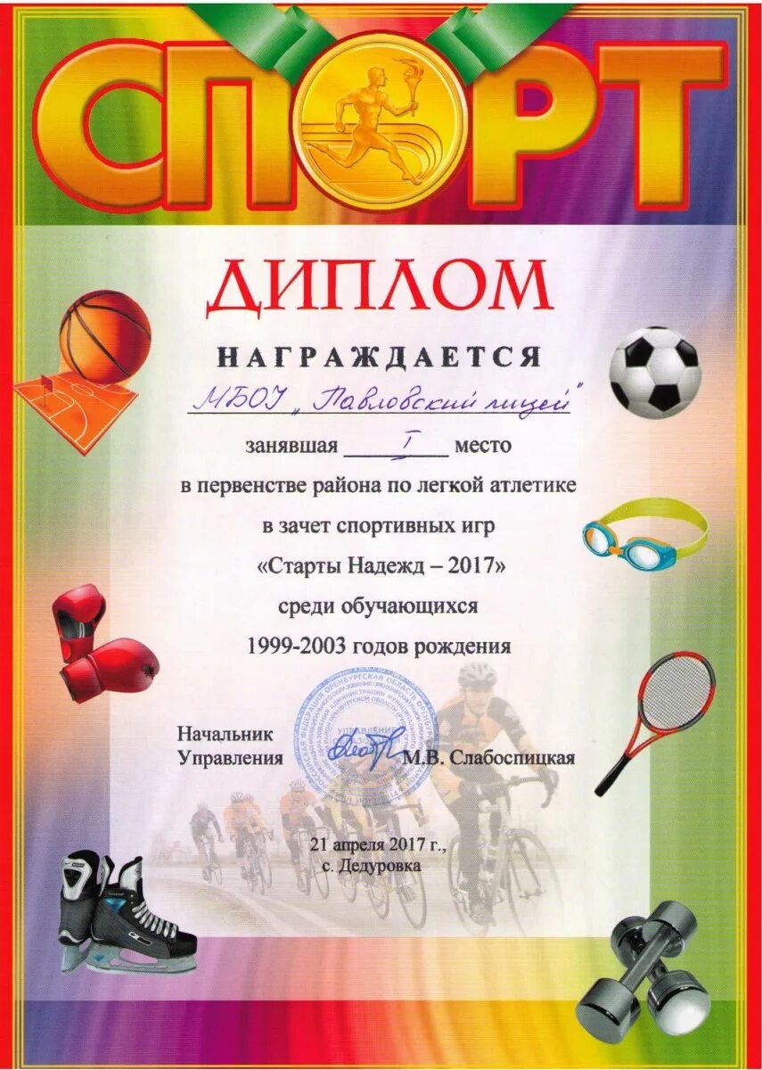 Грамота за соревнования. Грамота спортивные соревнования. Спортивная грамота. Награждается команда за участие в турнире. Спортивная грамота награждается.