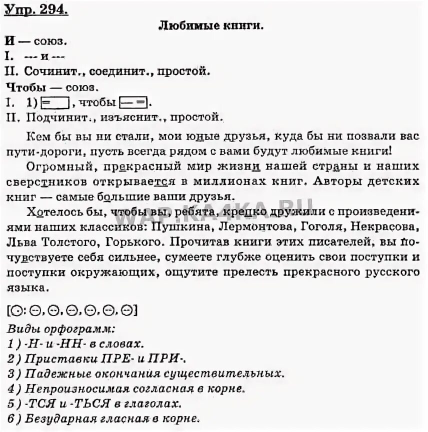 Русский язык седьмой класс упражнение 396. Прочитав книги этих писателей вы почувствуете себя сильнее. Пунктуационный разбор прочитав книги этих писателей вы. Русский язык 7 класс Баранов учебник.