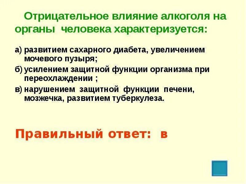 Является отрицательное влияние