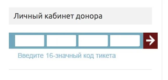 Личный кабинет донора. Личный кабинет донора крови. Код донора. Я донор личный кабинет.