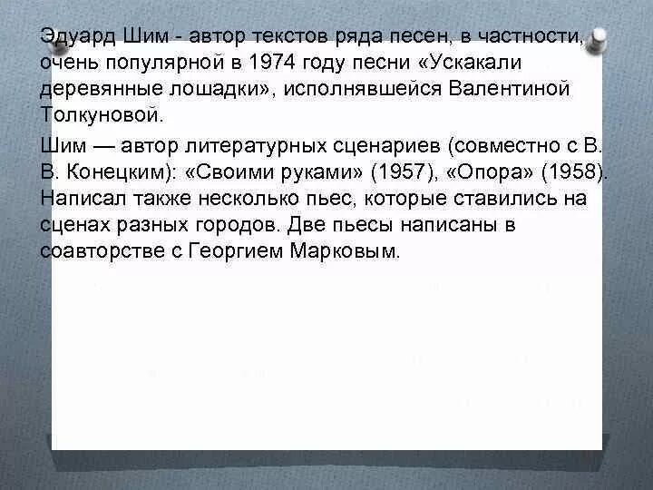 Ускакали деревянные лошадки текст. ШИМ песня про месть. ШИМ музыкант. Текст шима огэ