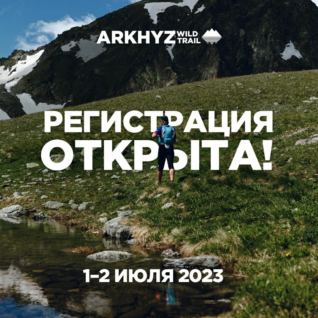 Вилд трейл. Архыз Трейл 2023. Arkhyz Wild Trail. Архыз вайлд Трейл 2024. Arkhyz Wild Trail фото.