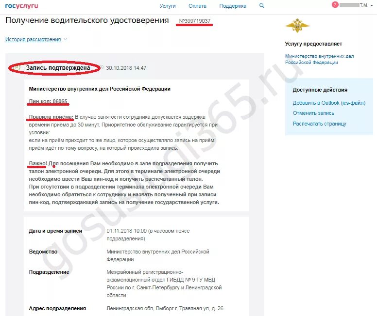 Талон на постановку на учет. Пин код госуслуги в ГИБДД. Код для записи в ГАИ через госуслуги. Пинкод в ГИБДД через госуслуги. Пин код для ГАИ госуслуги.