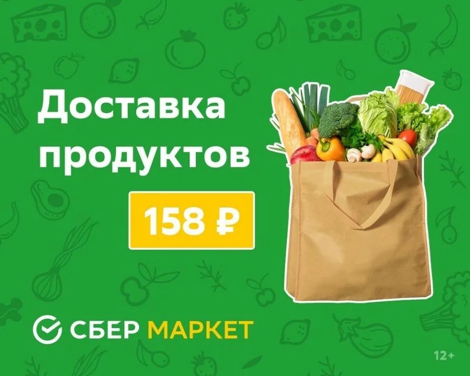 Сбермаркет. Сбер макет. Сбер Маркет реклама. Сбер Маркет продукты. Бонусы сбер доставка