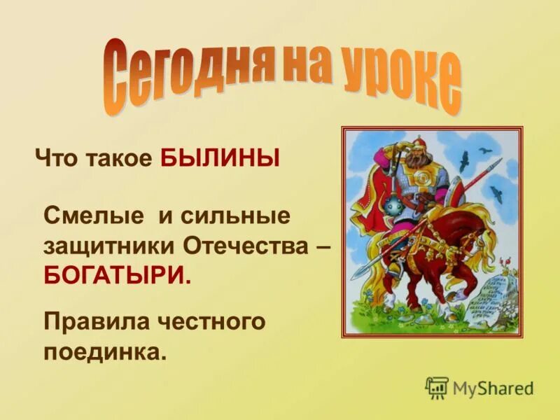 былинные мотивы примеры. иллюстрации к былинам о богатырях для дошкольников. былины названия. былины на тему родина. былины воплощают.