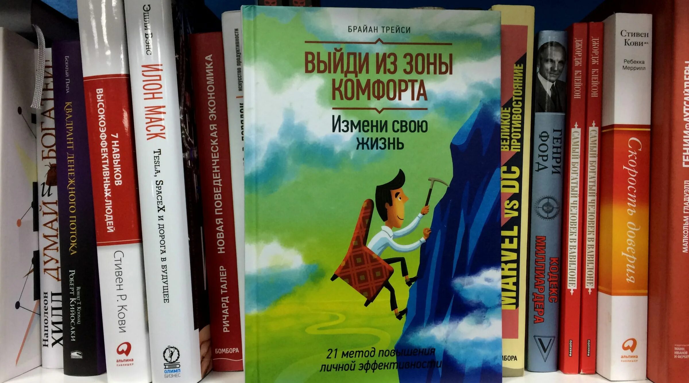 Книга для саморазвития личности. Выйди из зоны комфорта Брайан Трейси. Книги для личностного роста. Брайан Трейси книги. Книга выйди из зоны комфорта.