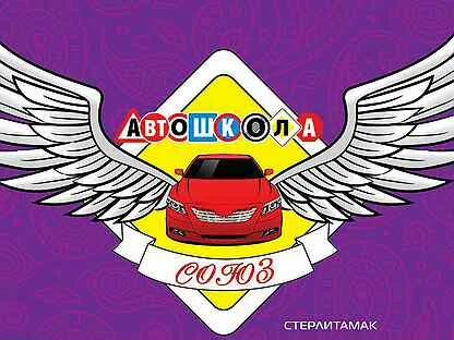 Сайт союза автошкол