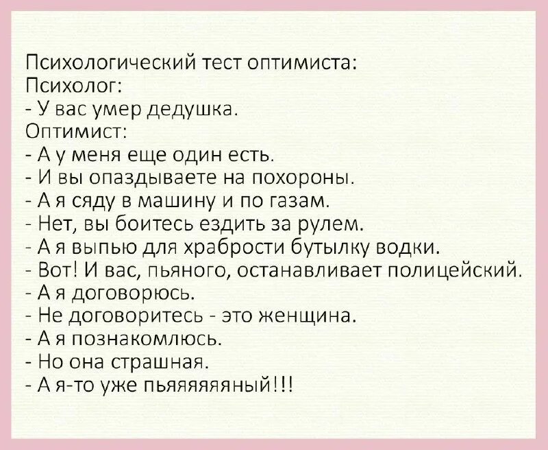 тест на пессимиста и оптимиста. реалист пессимист. тест оптимист или пессимист.