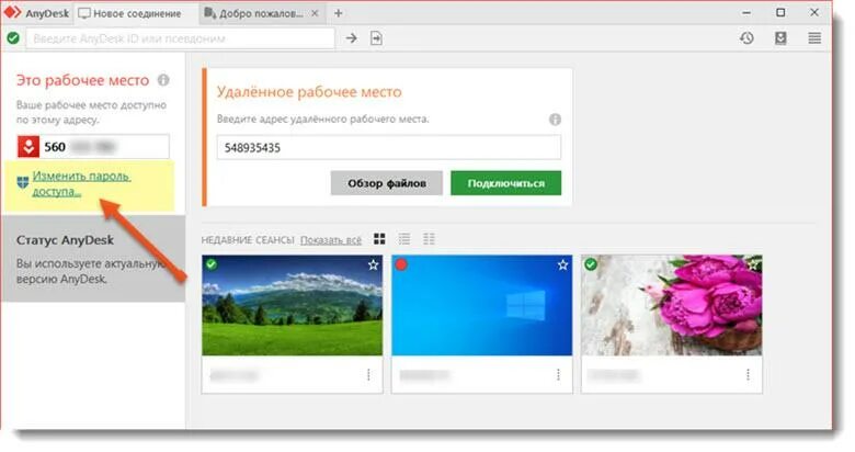 Удалить anydesk с компьютера. Anydesk как установить. anydesk как пользоваться. удаленный рабочий стол anydesk. anydesk разрешения.