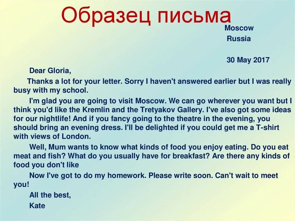 Образец письма. Пример письма. Письмо на английском. Примеры письм на английском. Игра писать письма