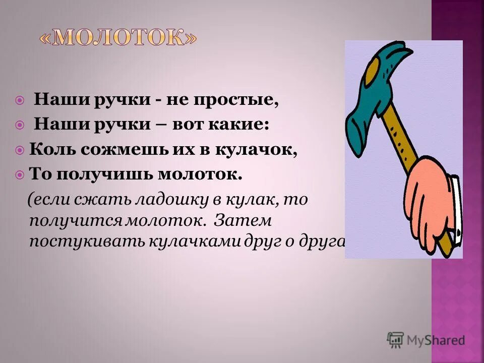 Постукивать