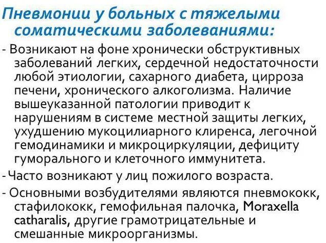 Осложнения пневмонии. Последствия пневмонии. Последствия воспаления легких. Последствия ковидной пневмонии. Пневмония легких осложнения