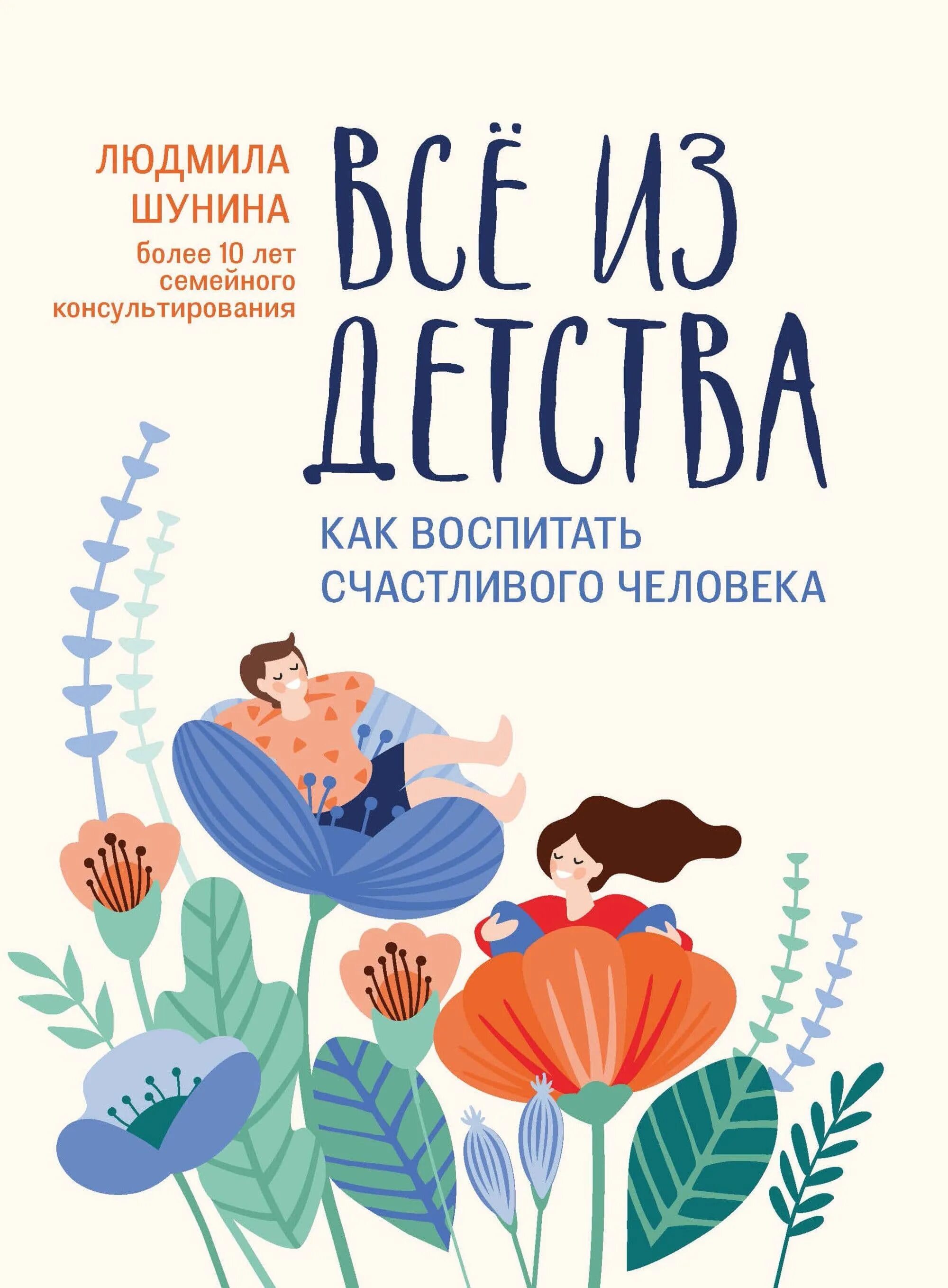 Воспитать счастливого человека. Как воспитать счастливого ребенка книга. Последний ребенок книга. История счастливого человека. Добрые книги для детей и родителей.