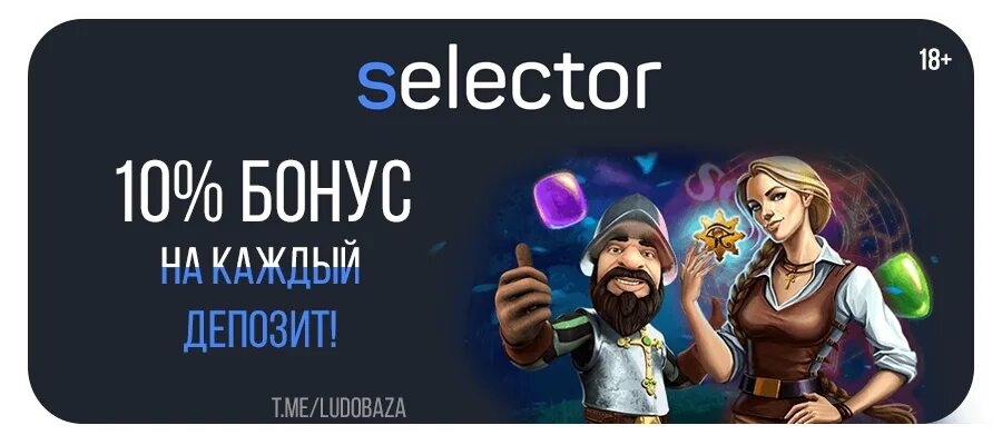 Selector промокод. Селектор казино. Казино селектор бездепозитный бонус. Selector gg казино.