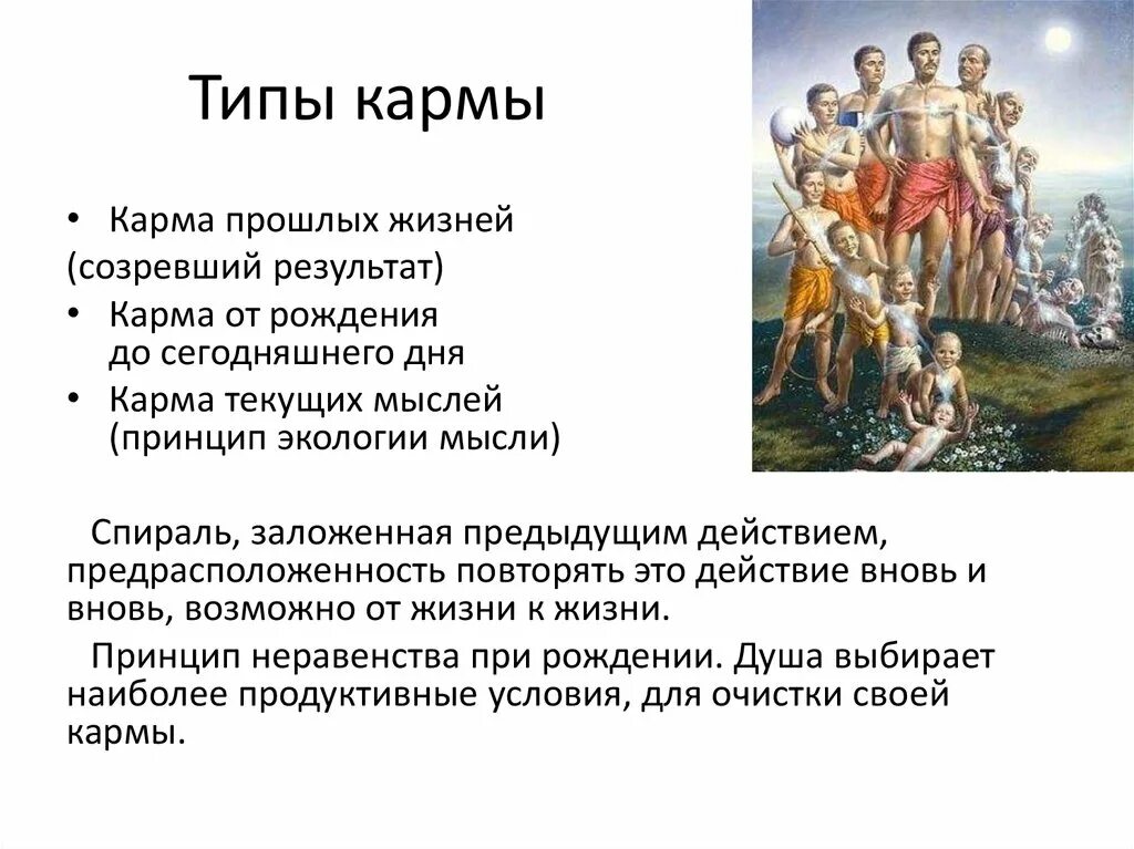 Почему год кармы. Карма типы. Закон кармы. 12 Законов кармы.