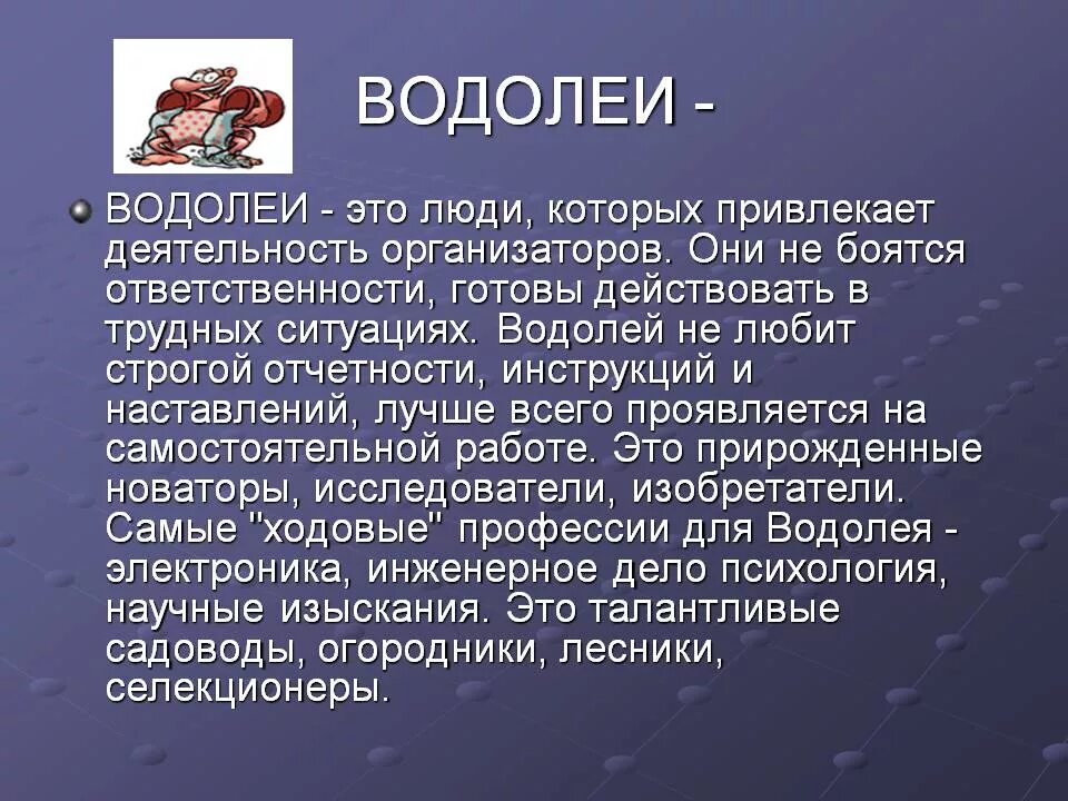 Зодиак водолей. Водолей подчиненный. Водолей прикольный гороскоп. Водолей подчиненный. Статусы про водолеев.